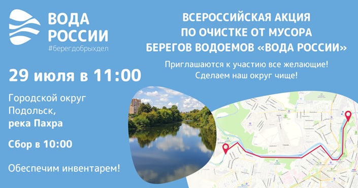 Субботник пройдет на берегу Пахры Субботник пройдет на берегу Пахры