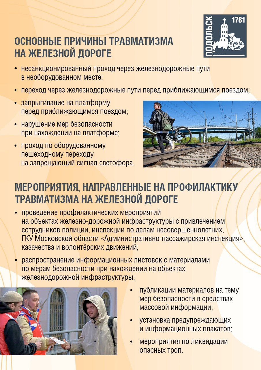 Несанкционированные подходы к ж/д ликвидируют в Подольске