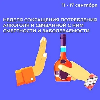 Эта неделя объявлена минздравом региона неделей сокращения потребления алкоголя Эта неделя объявлена минздравом региона неделей сокращения потребления алкоголя