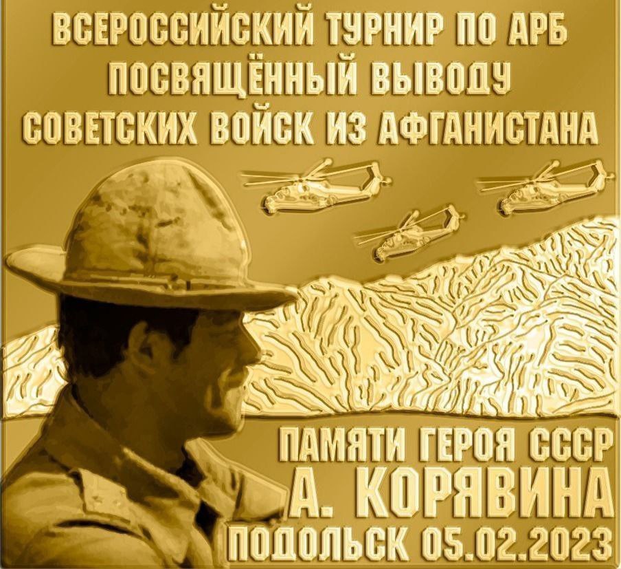 Всероссийский турнир по армейскому рукопашному бою Всероссийский турнир по армейскому рукопашному бою