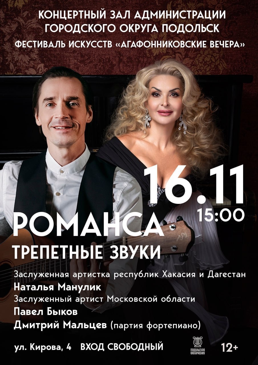 Подольская филармония приглашает окунуться в волшебный мир русской музыки