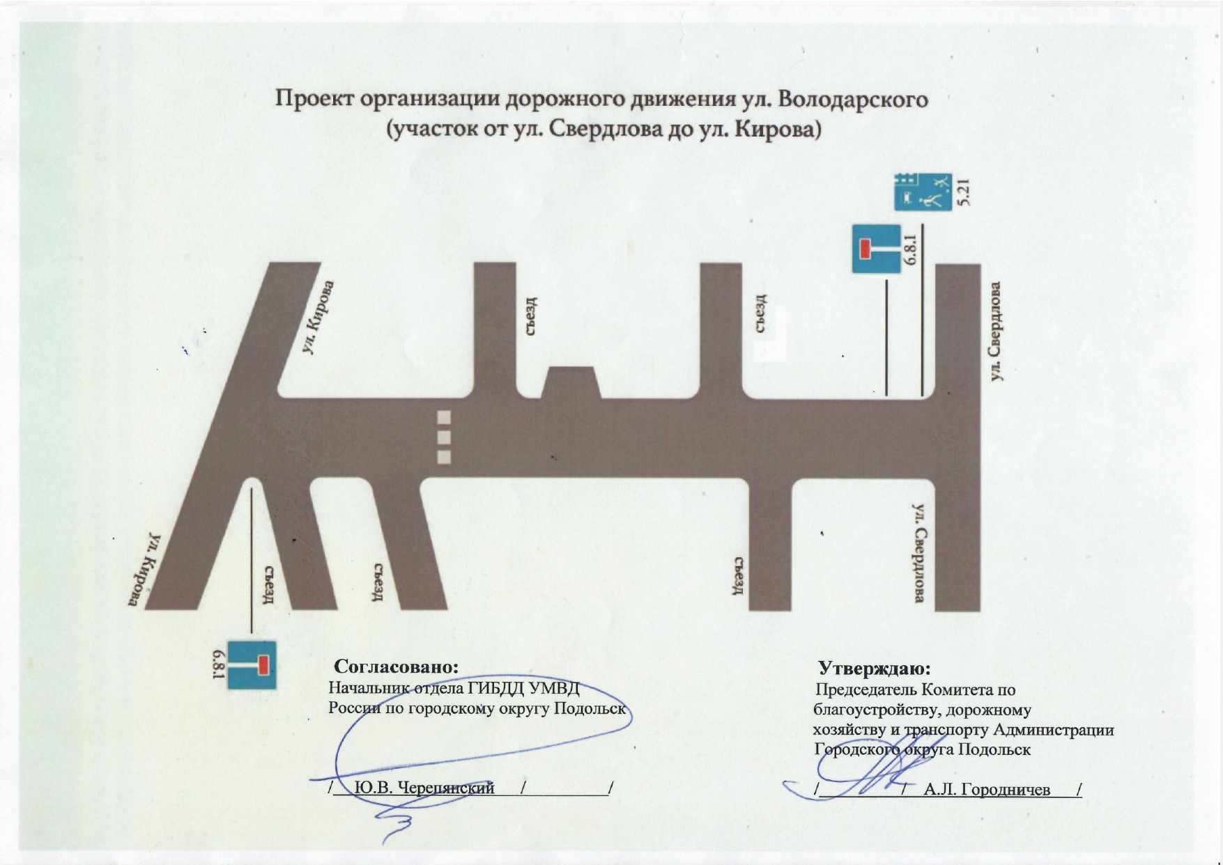 Информация об организации дорожного движения по улице Володарского в Подольске