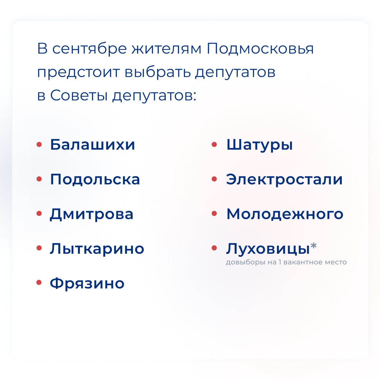 В Подольске готовятся к выборам в Совет депутатов 