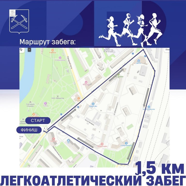 Легкоатлетический забег состоится 12 августа