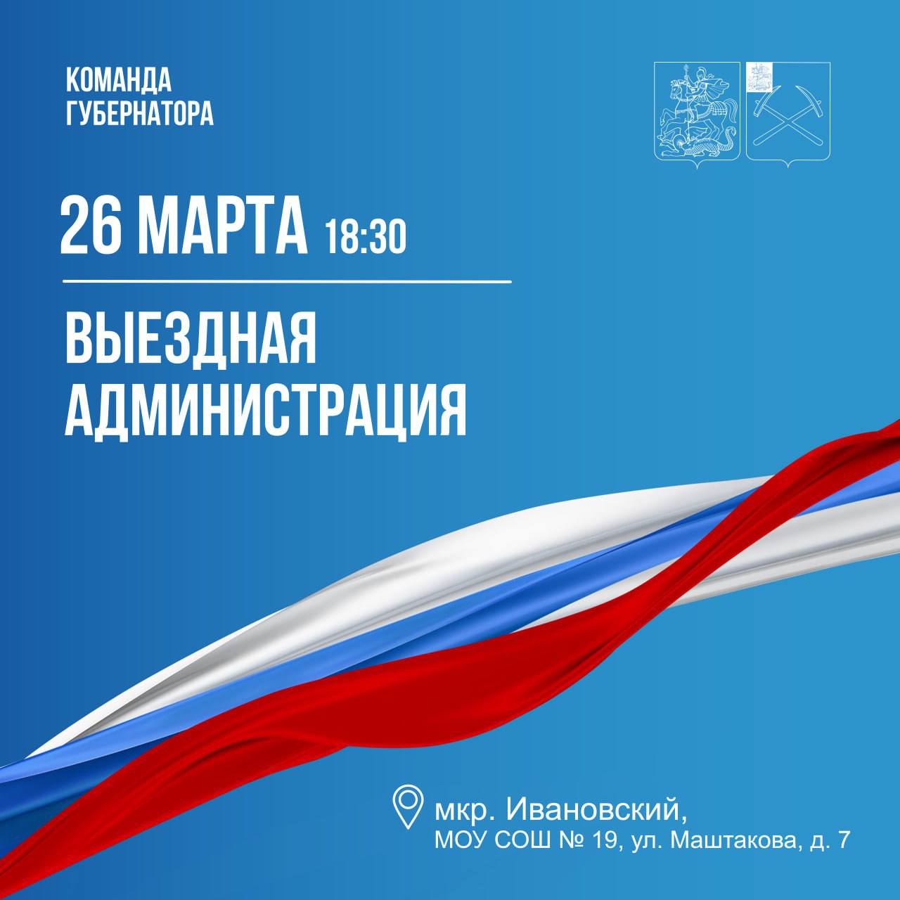 Выездная администрация 26 марта будет работать в Ивановском