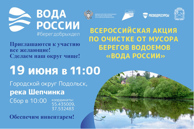 Экологи Подольска уберут мусор с берега реки Шепчинки Экологи Подольска уберут мусор с берега реки Шепчинки