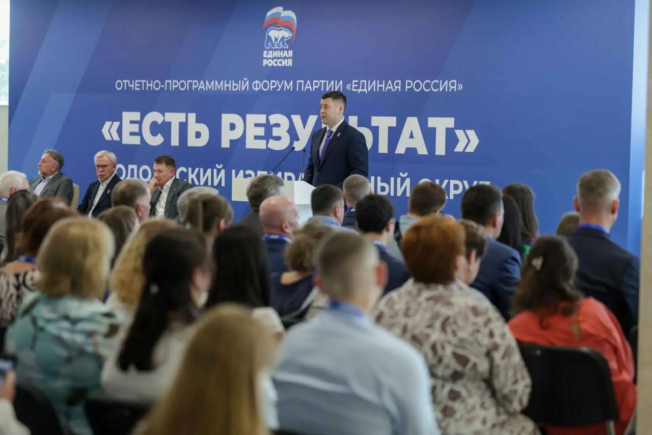 Подольская делегация побывала на окружном форуме «Единой России» «Подмосковье. Есть результат»