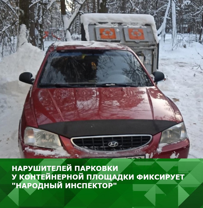 Около трехсот нарушителей парковки у контейнерной площадки зафиксировал "Народный инспектор" Около трехсот нарушителей парковки у контейнерной площадки зафиксировал "Народный инспектор"