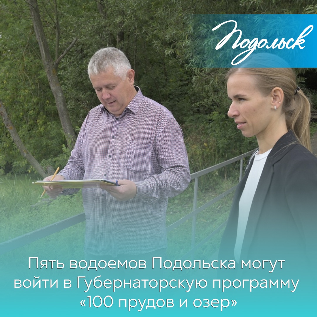 "100 прудов и озёр" "100 прудов и озёр"