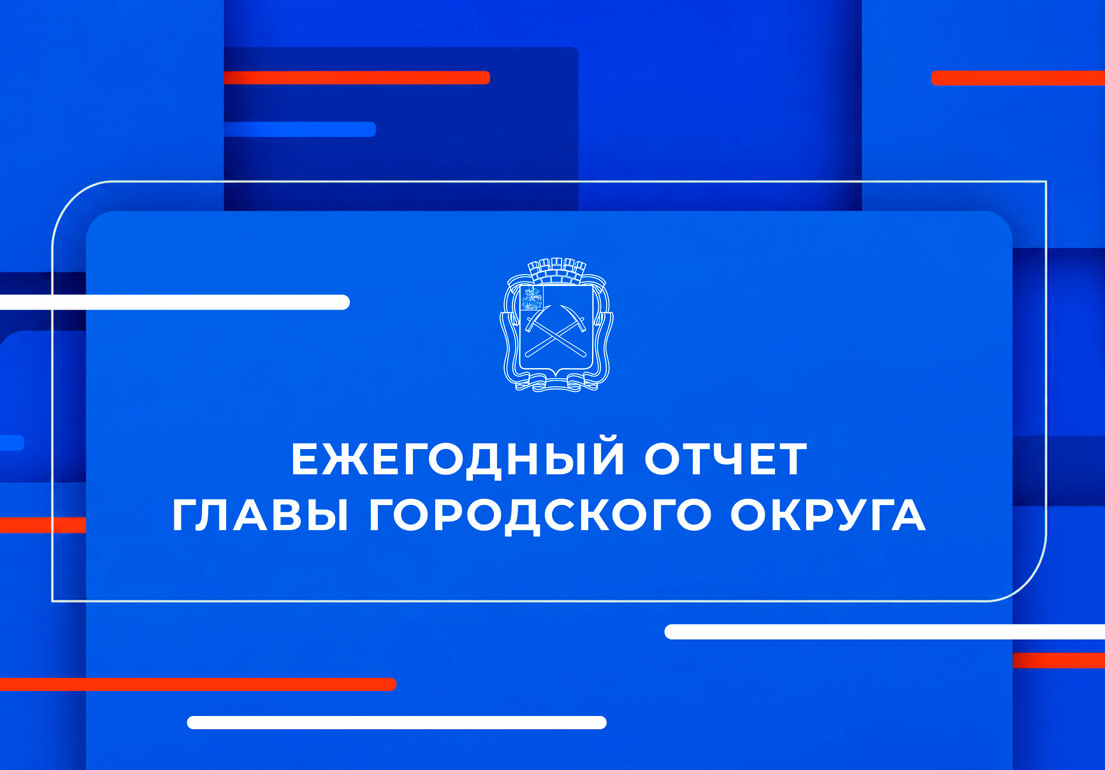 Ежегодный отчет главы городского округа Подольск состоится 10 июля