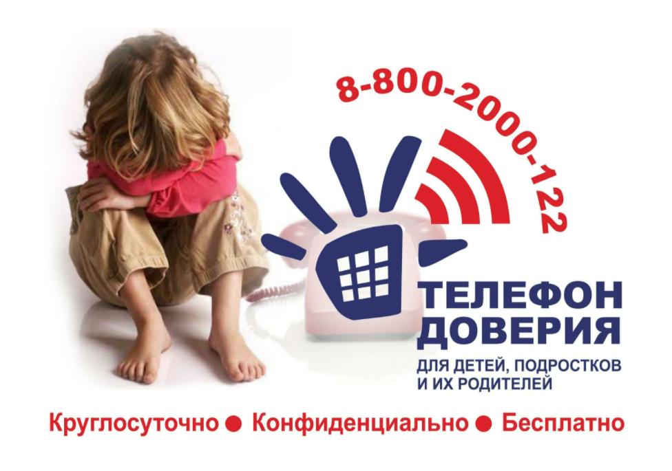 С начала года на общероссийский телефон доверия для детей, подростков и их родителей обратился 2 891 житель Подмосковья
