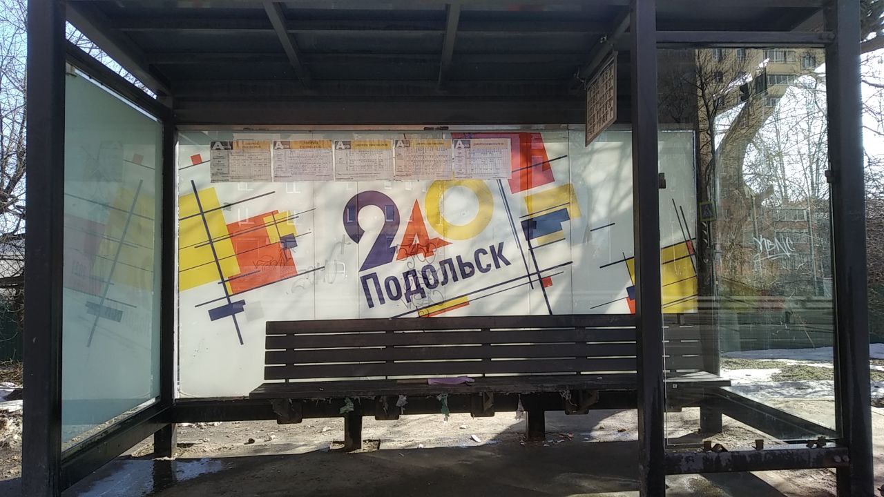 201 остановочный павильон обновят в Подмосковье в этом году