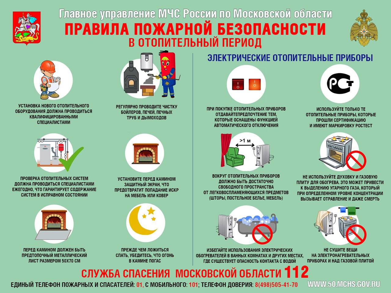 Не забывайте о правилах пожарной безопасности!