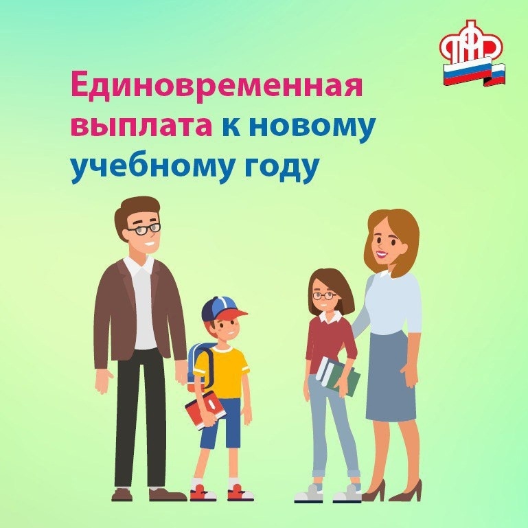 Оформить президентскую выплату на школьников можно уже сегодня Оформить президентскую выплату на школьников можно уже сегодня