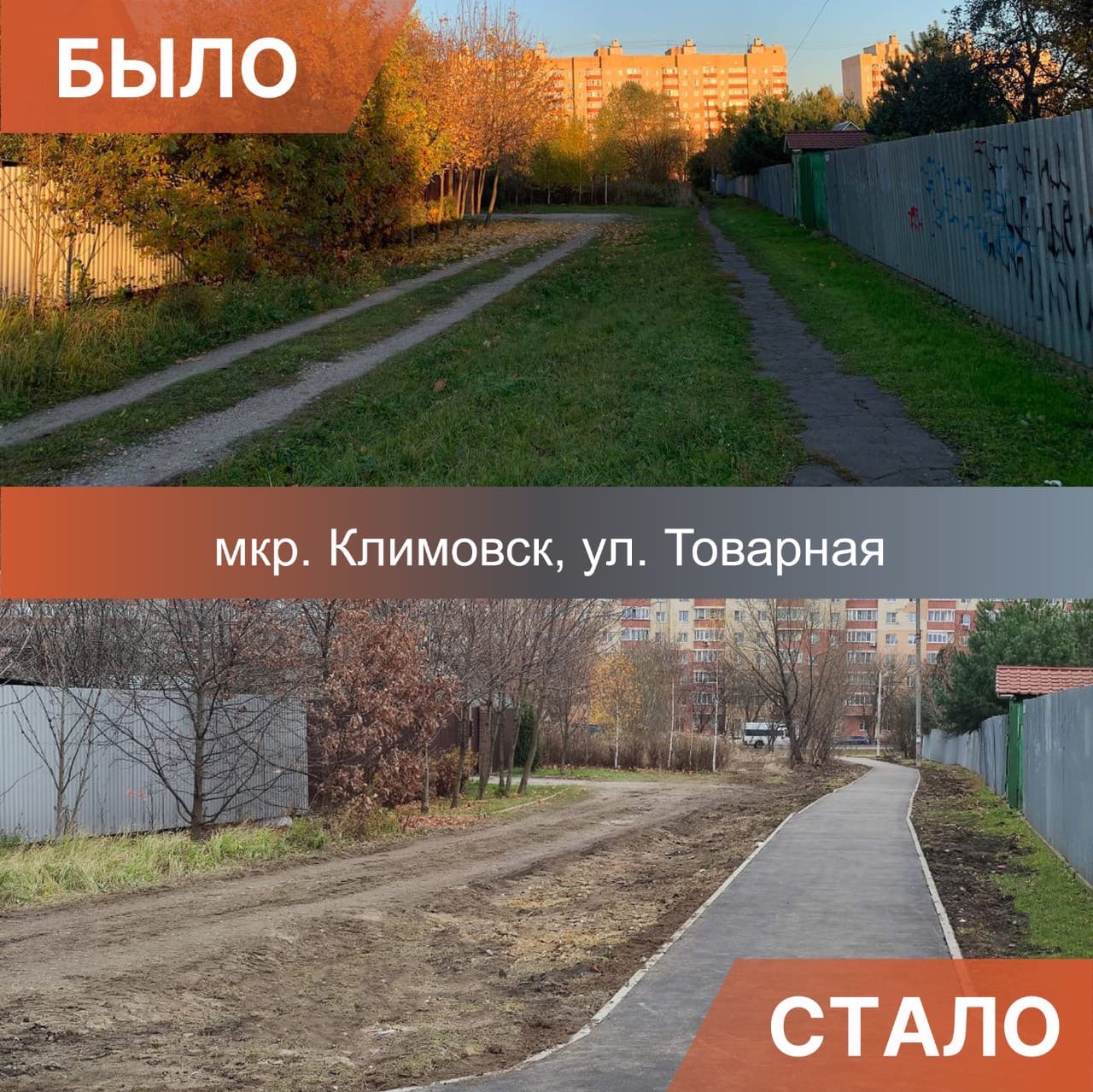Еще один тротуар вместо тропинки