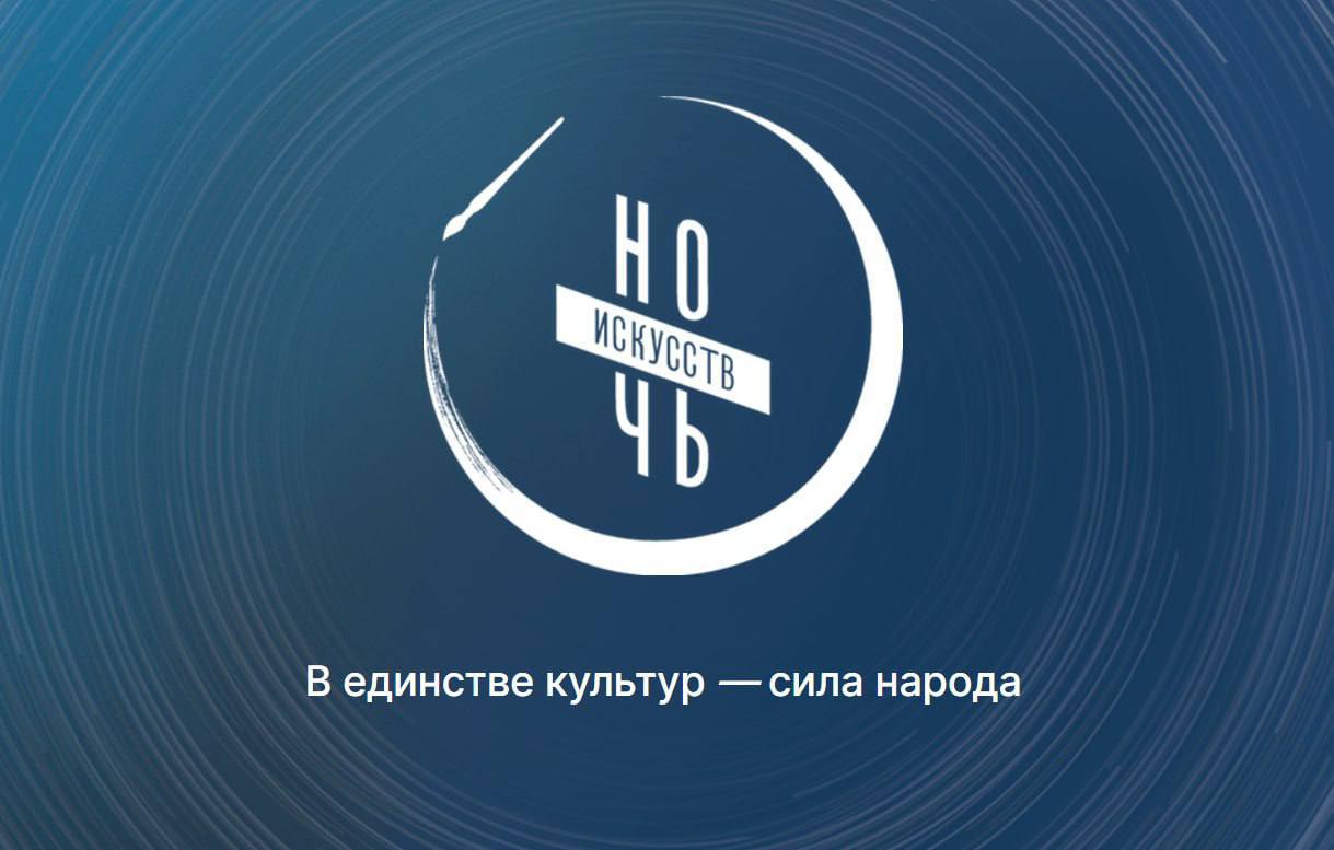 Погрузиться в «Ночь искусств — 2025» можно в Подольске 3 ноября