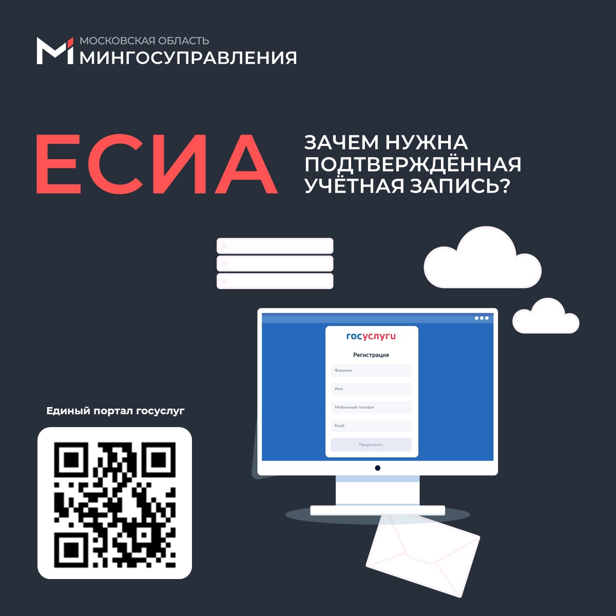  Зачем нужна подтверждённая учётная запись ЕСИА?