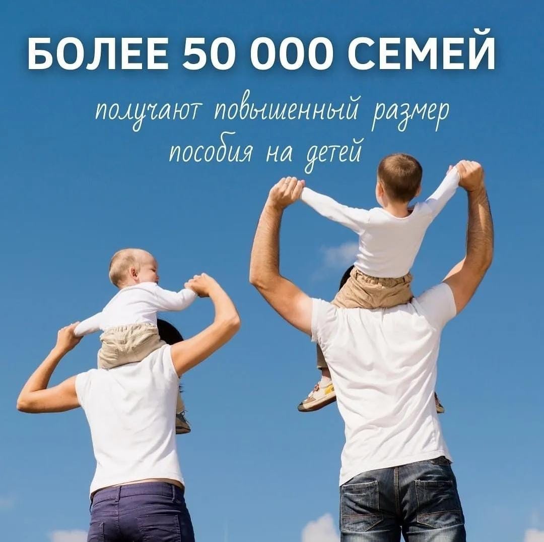 Более 50 тысяч семей в Подмосковье получают повышенный размер пособия на детей от 3 до 7 лет