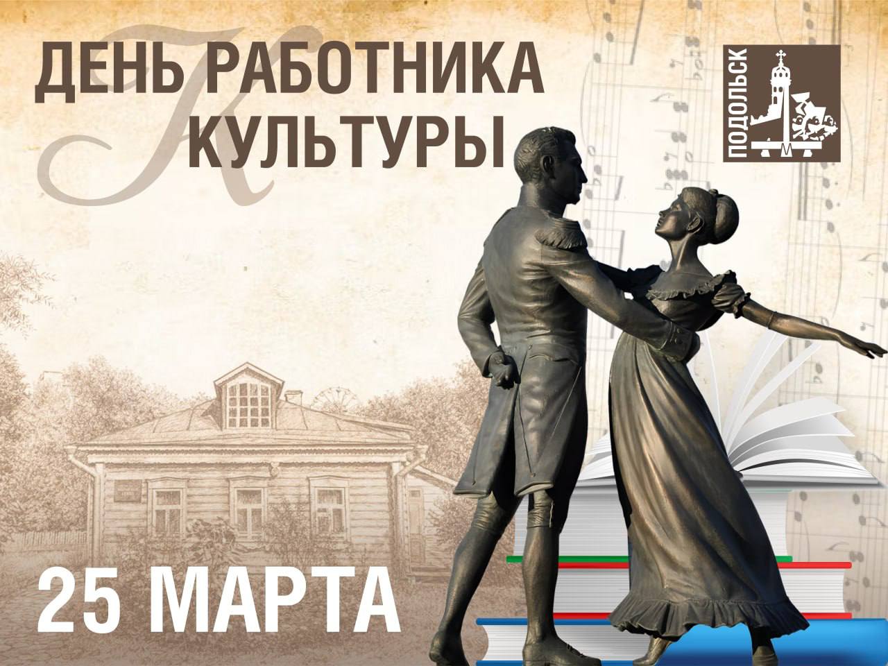 День работника культуры отмечают сегодня в России