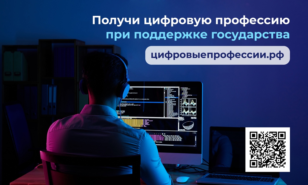 Хотите получить цифровую профессию?