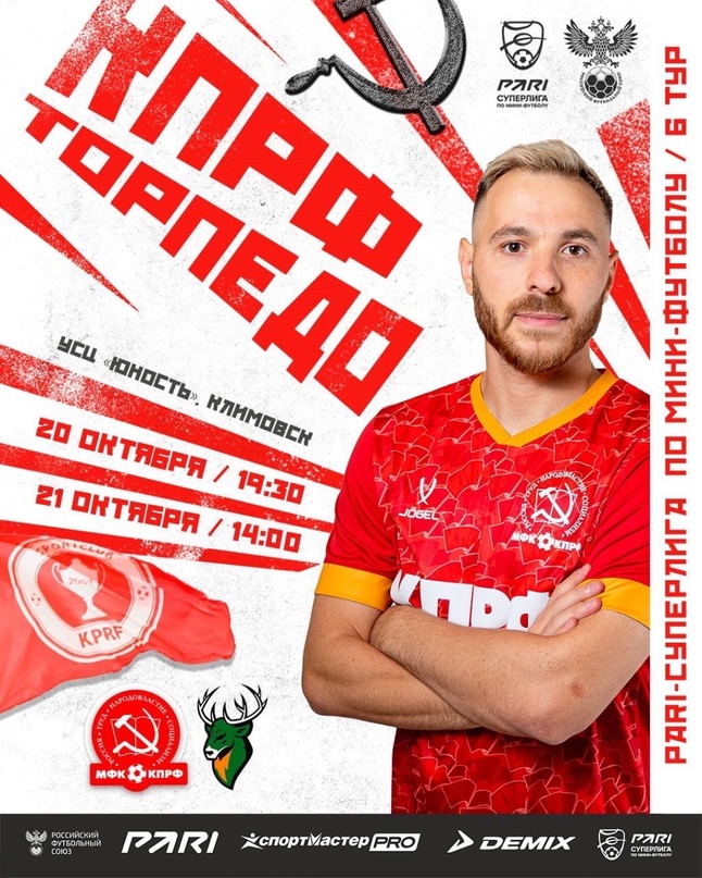МФК КПРФ - "Торпедо"