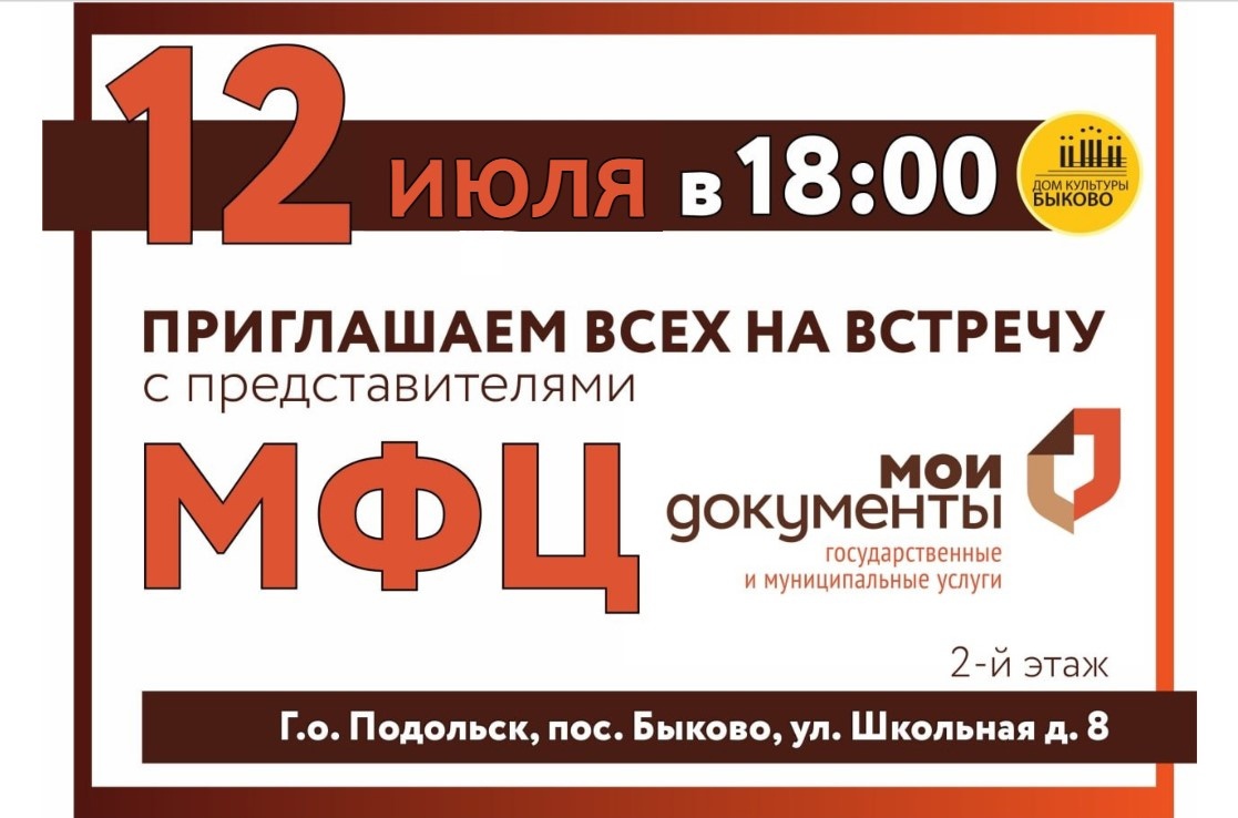 В "Стрелковском" пройдет встреча с сотрудниками МФЦ