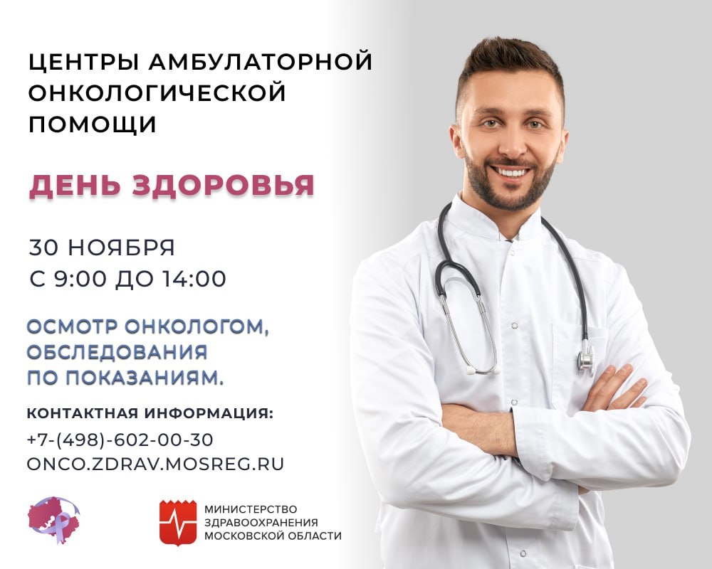 День здоровья проведут в Подольской ОКБ 30 ноября День здоровья проведут в Подольской ОКБ 30 ноября