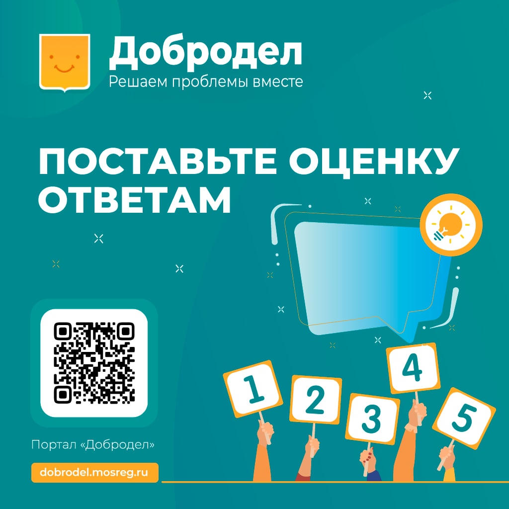 На «Доброделе» появилась новая функция: теперь можно оценить качество  ответа исполнителя