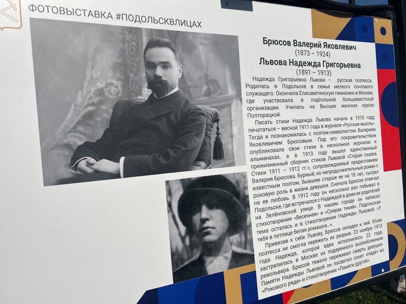 В Подольске обновили уличные фотовыставки
