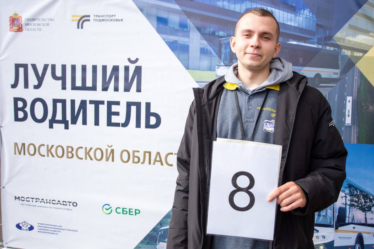 Водитель автобуса из Подольска будет участовать в XXV Международном конкурсе профессионального мастерства
