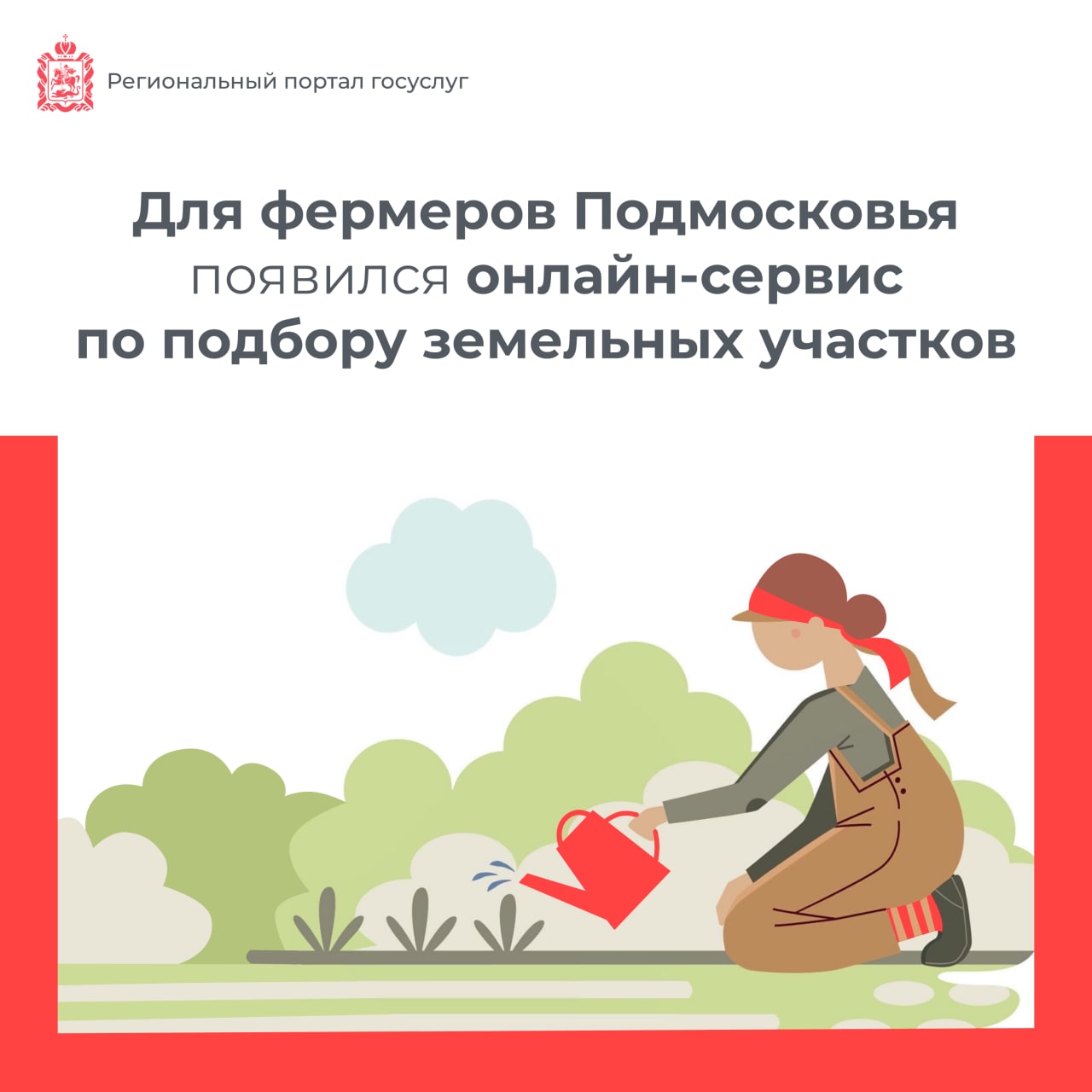 Для фермеров появился онлайн-сервис по подбору земельных участков