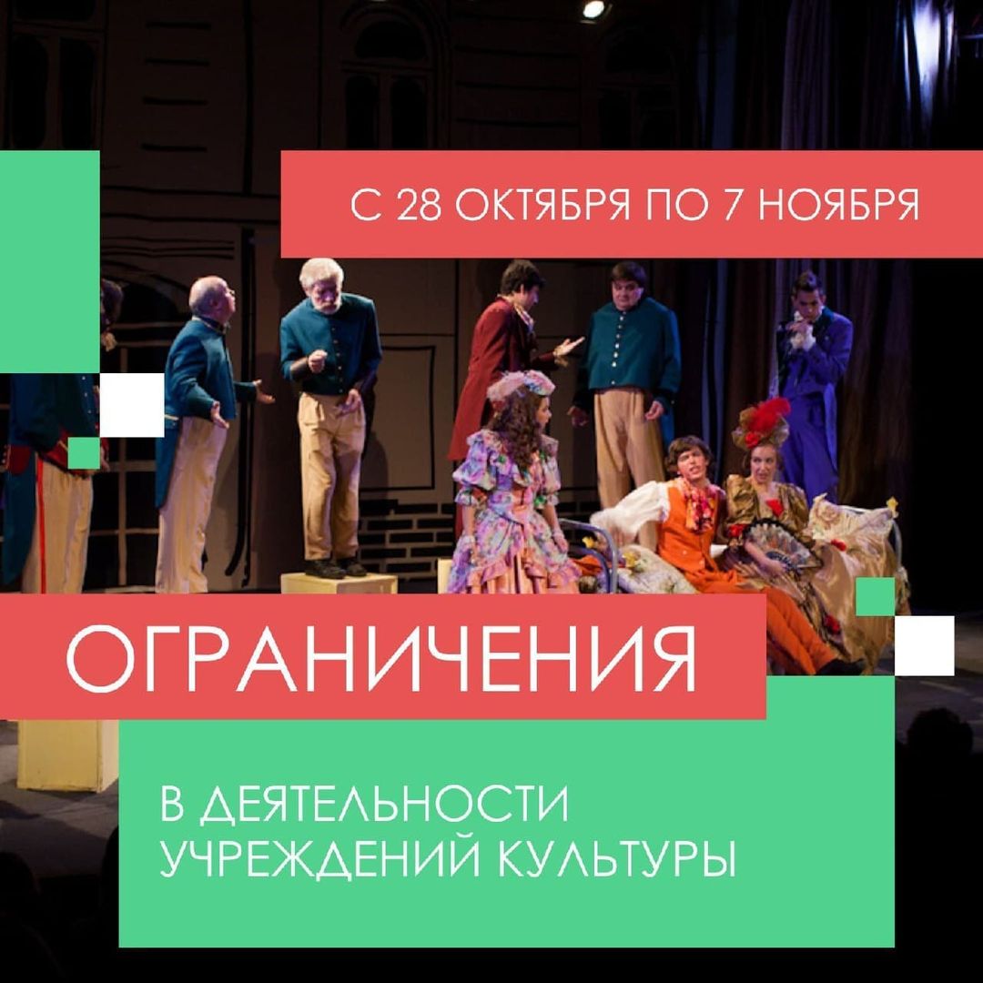 В учреждениях культуры Подольска в связи с антиковидными ограничениями новые правила посещения