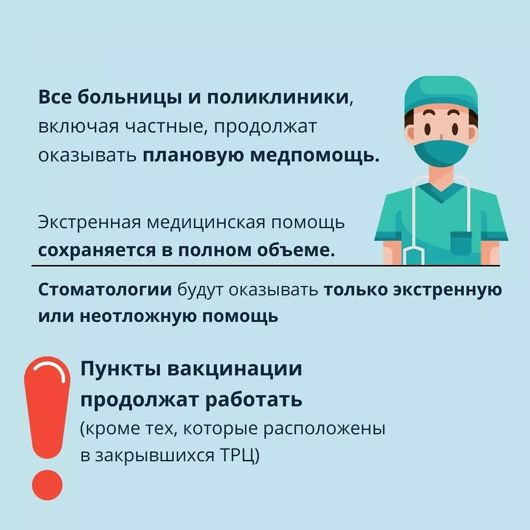 О графике работы учреждений здравоохранения в Подольске с 28 октября по 7 ноября