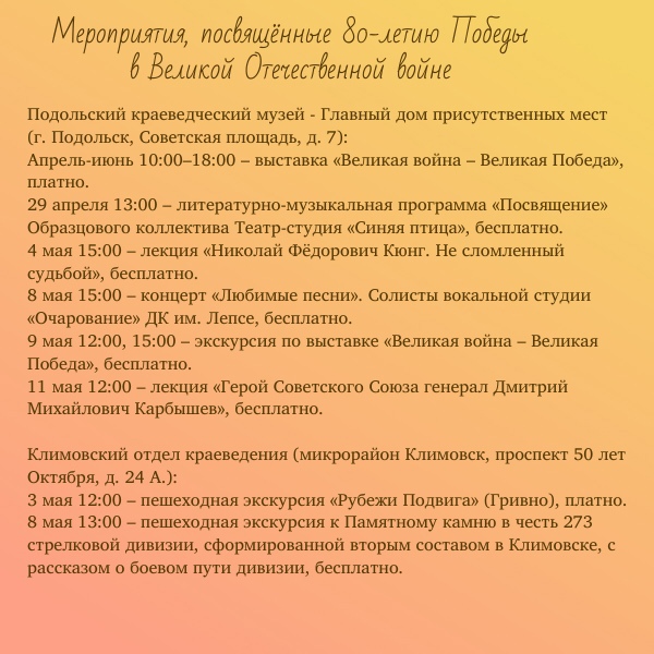 Подольский краеведческий музей представил праздничную программу