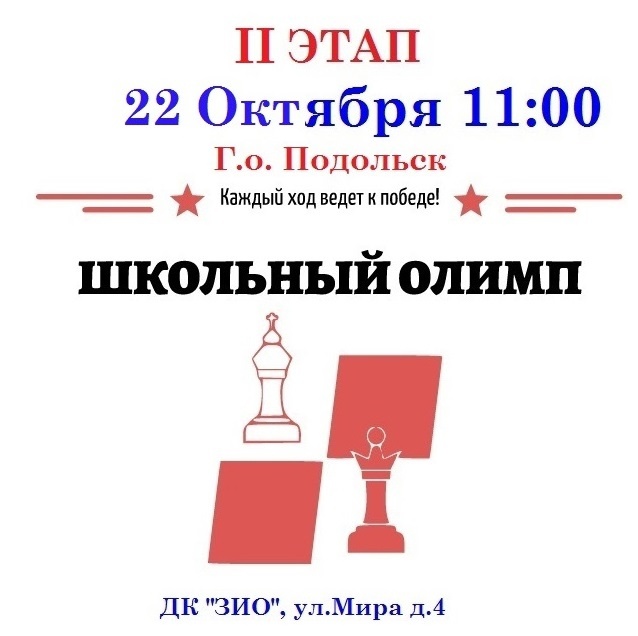 "Школьный Олимп". II этап
