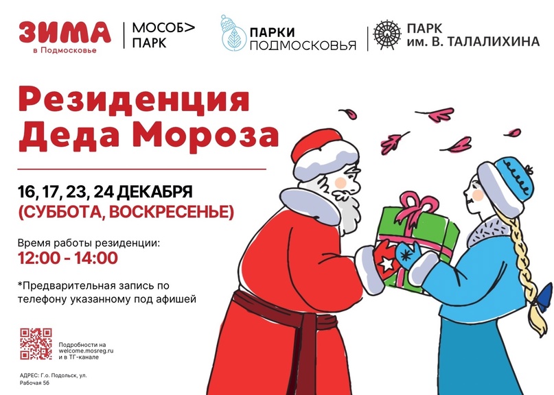 Резиденция Деда Мороза откроется в главном парке Подольска