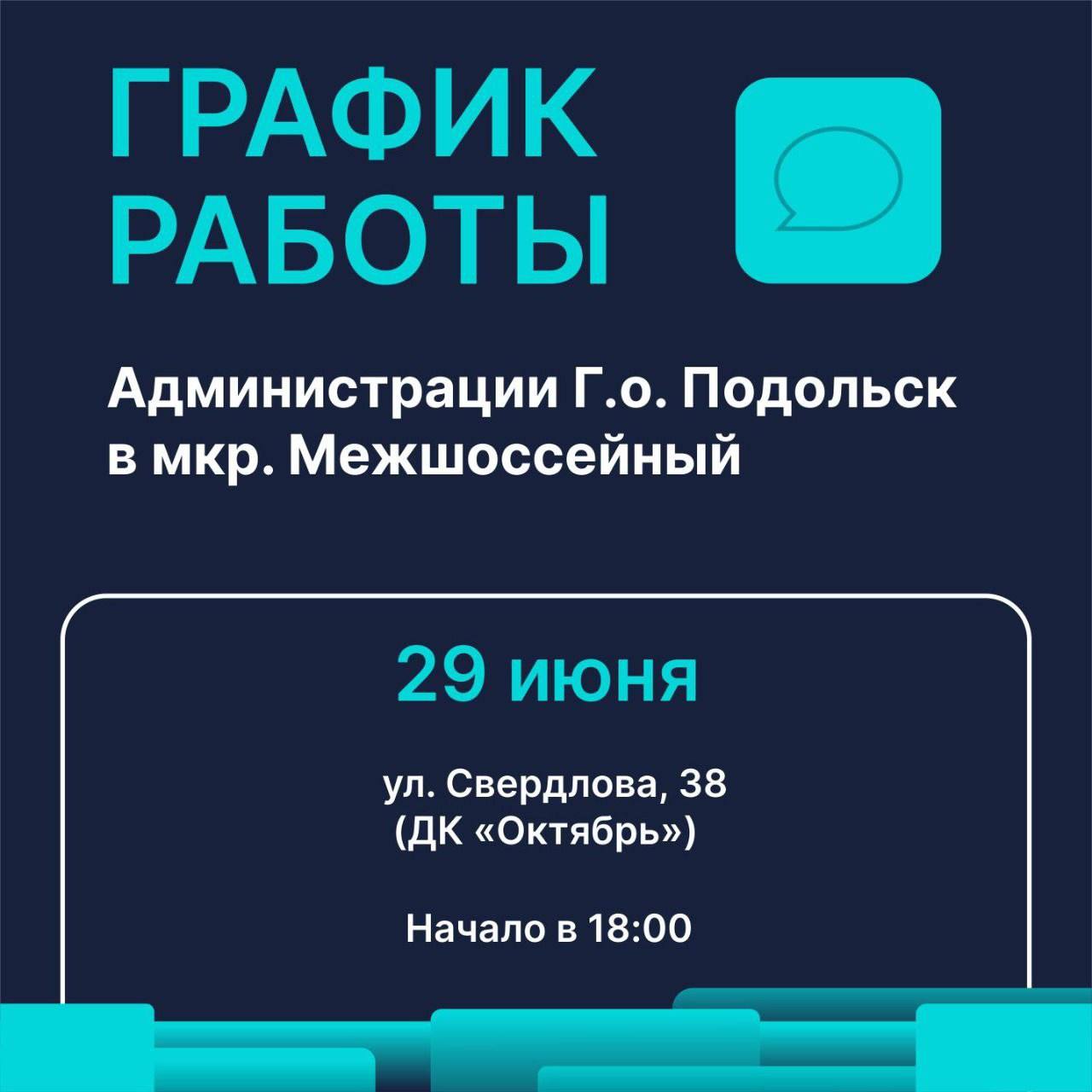 Выездная администрация - в Межшоссейном