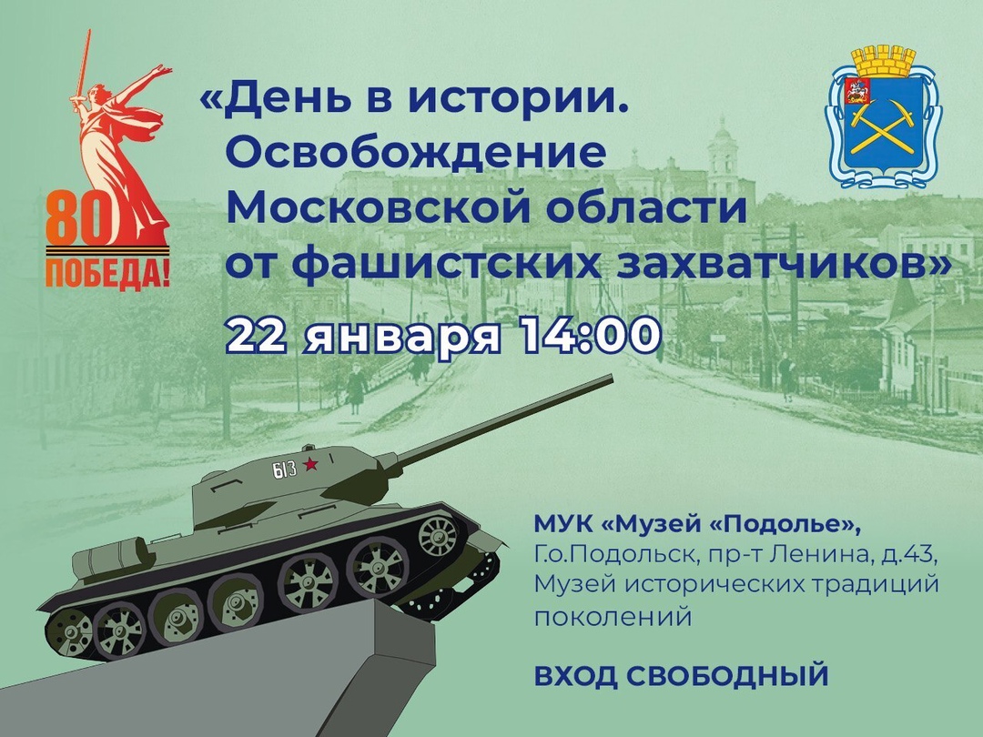 "День в истории" проведут 22 января в музее "Подолье" 