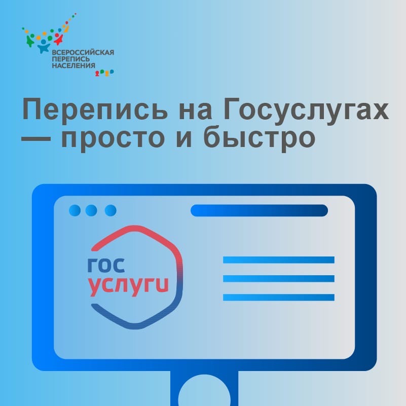 Еще не поздно стать участником Всероссийской переписи населения!