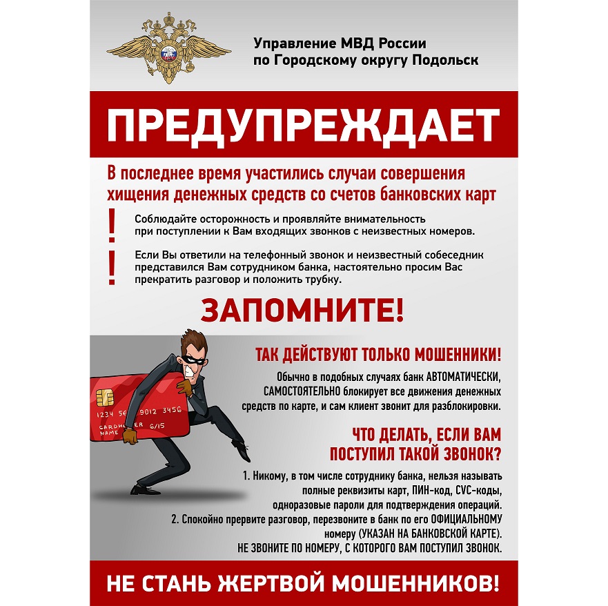 Дистанционное мошенничество в наше время стало настоящей бедой доверчивых подольчан