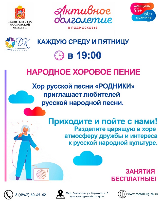 Хор русской песни "Родники" приглашает на занятия