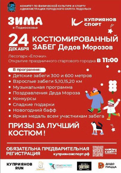 Массовый костюмированный забег Дедов Морозов