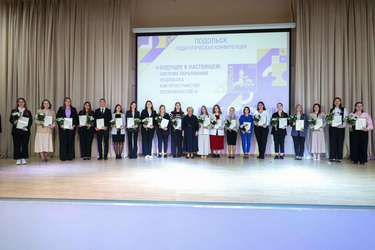 Состоялась конференция «Будущее в настоящем: система образования Подольска как пространство возможностей»