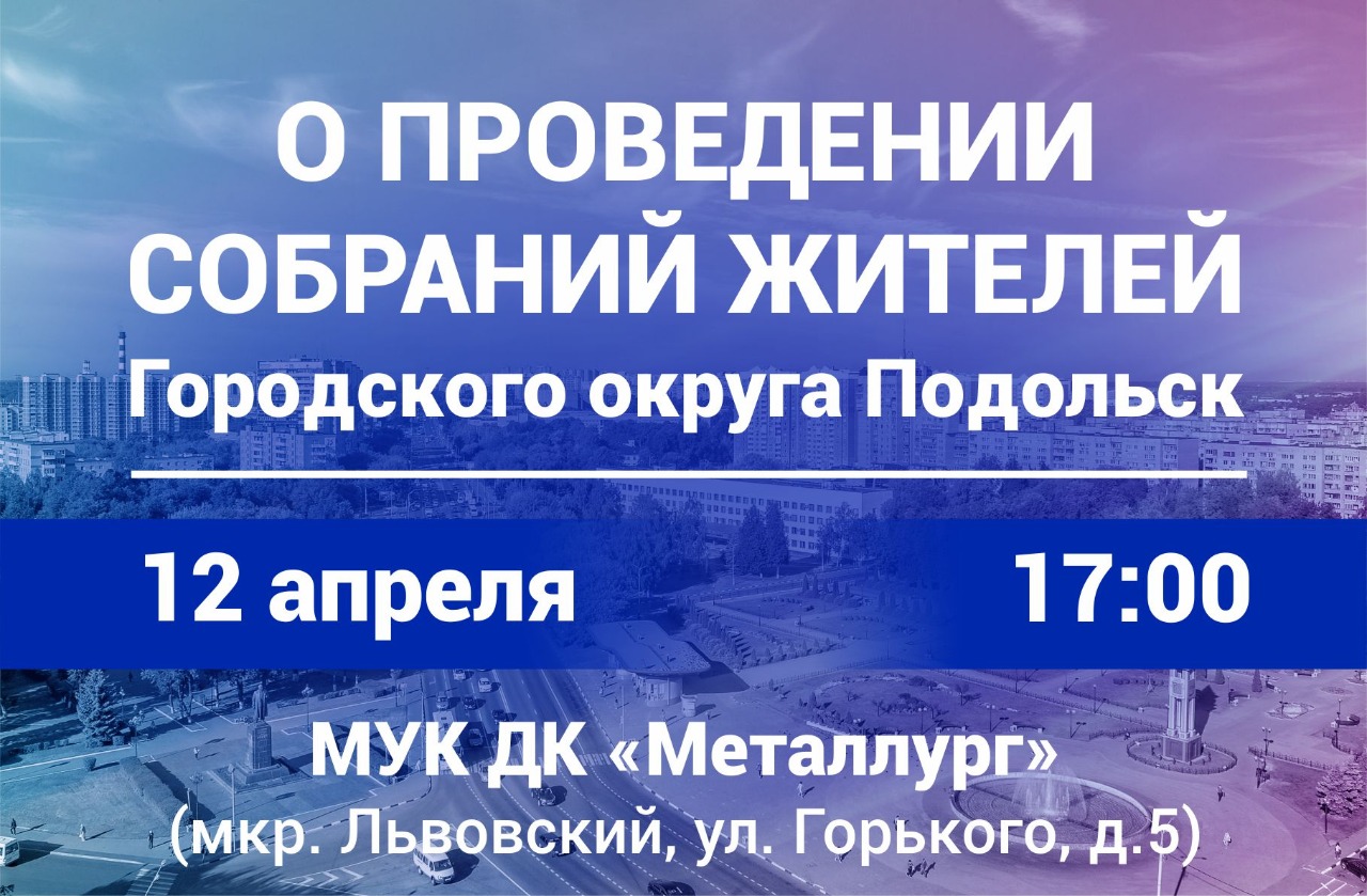 Отчетное собрание: мкр-н Львовский Отчетное собрание: мкр-н Львовский