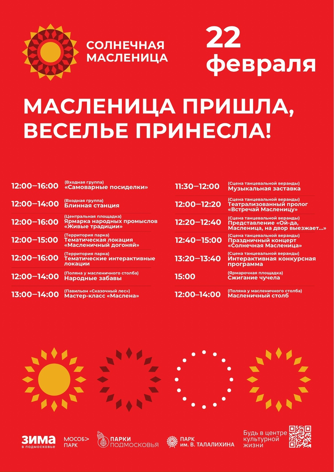 Масленичные гулянья пройдут в Подольске 