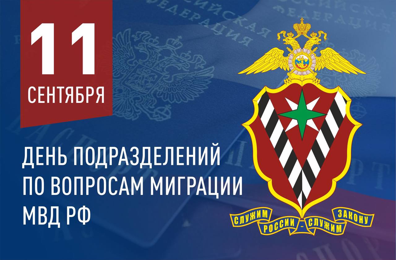 Поздравление коллективу и ветеранам Могилевского института МВД Республики Беларусь