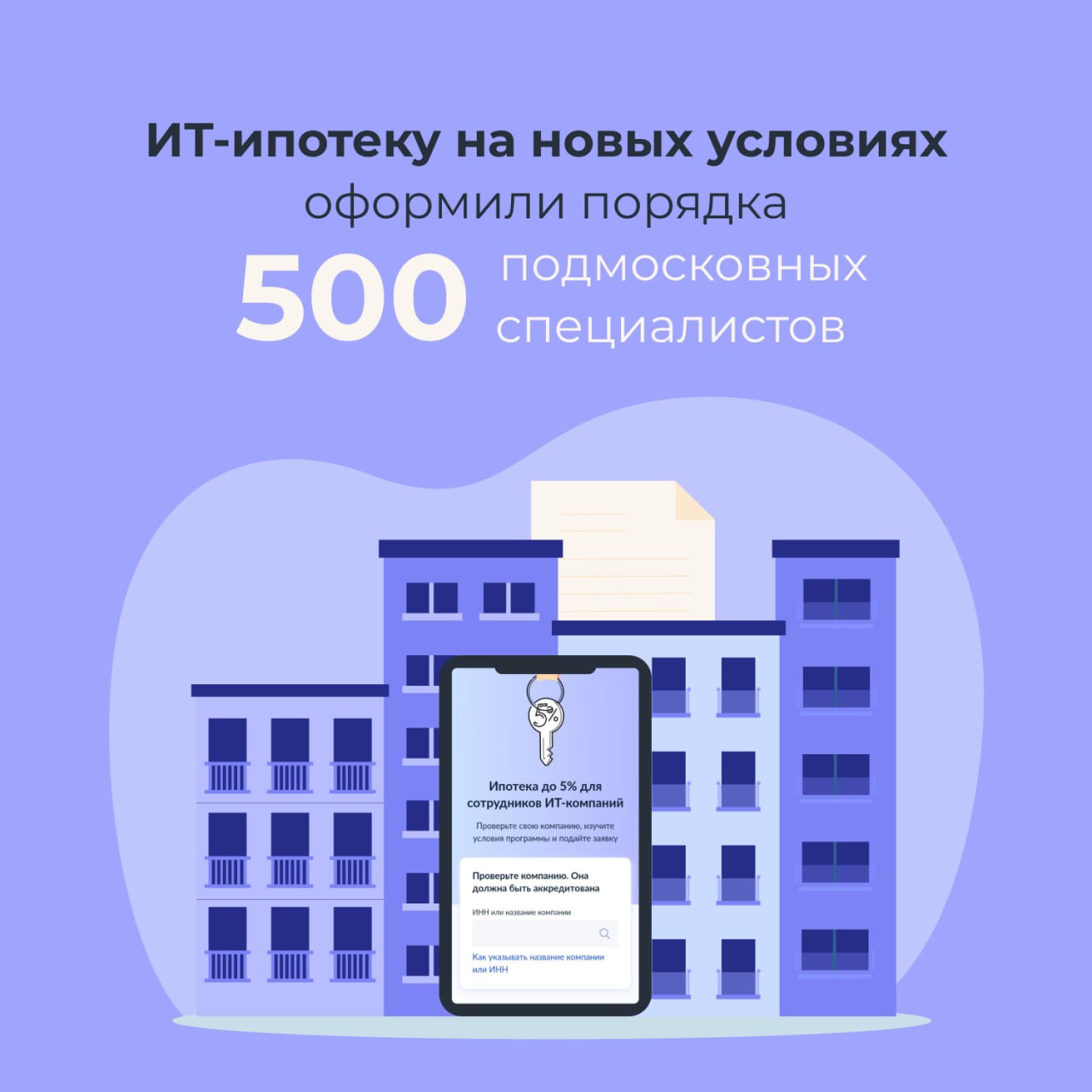 Ипотека для it требования. ИТ ипотека. ИТ ипотека условия. Ипотека для ИТ специалистов. It ипотека условия.