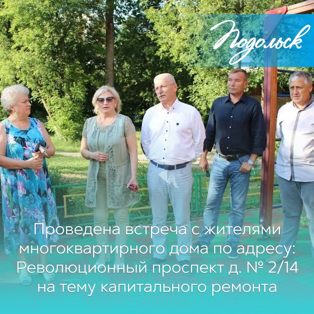 Встреча с жителями на тему капитального ремонта