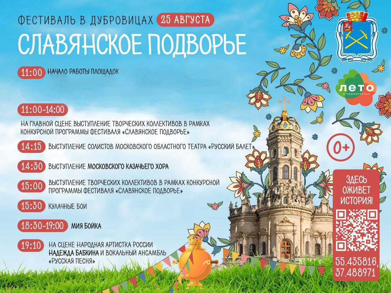 На фестиваль в Подольске довезут бесплатно