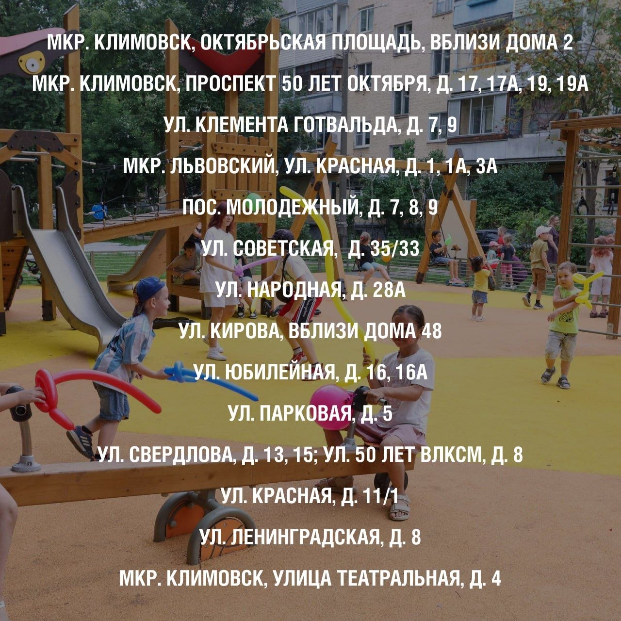 В этом году в Подольске модернизируют 14 детских игровых площадок